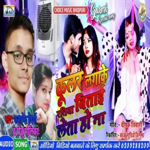 收聽Kamlesh Bedardi的Kular Lagake Ratiya Bitai Leta Ho Na歌詞歌曲