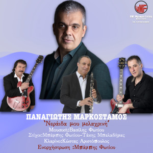 Album Neraida Mou Melahrini from Panagiotis Markostamos