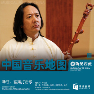 Listen to 宫廷里的打击乐 钹切 song with lyrics from 次旦