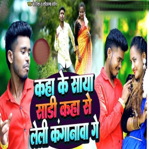 Album Kaha Ke Saya Sadi Kaha Ke Leli Kanganawa Ge from 