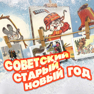 Listen to Песенка друзей (Из м/ф "Бременские музыканты") song with lyrics from Олег Анофриев