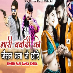 Listen to Mari Barbadi Ko Jaisan Mana Je Chori song with lyrics from Raju Banka kheda