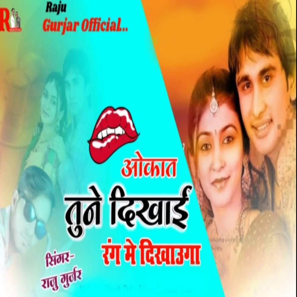 Okat Tune Dikhae Rang Me Dikhaunga