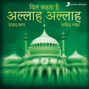 ดาวน์โหลดและฟังเพลง Rab-E-Jali Allah Mafi พร้อมเนื้อเพลงจาก Zahid Naza