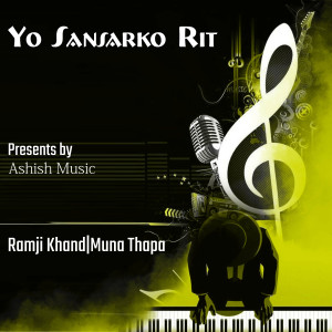 收聽Ramji Khand的Yo Sansarko Rit歌詞歌曲