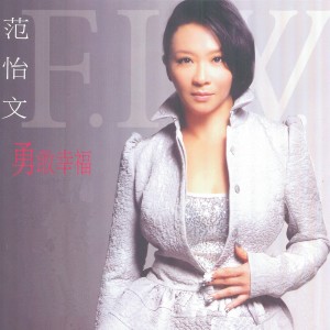 收聽範怡文的愛不執著歌詞歌曲