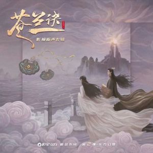 Album 余情 (电视剧《苍兰诀》苍兰主题曲) from Faye