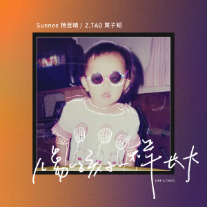ดาวน์โหลดและฟังเพลง Xiang Hai Zi Yi Yang Zhang Da พร้อมเนื้อเพลงจาก Sunnee