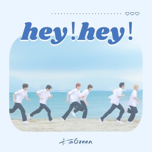 hey！hey！ dari 卡西Green