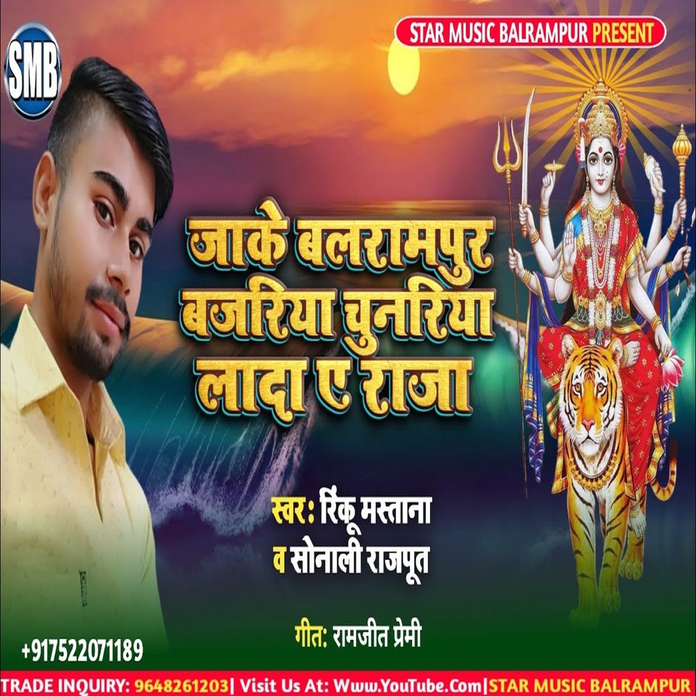 Chunariya La Ae Raja