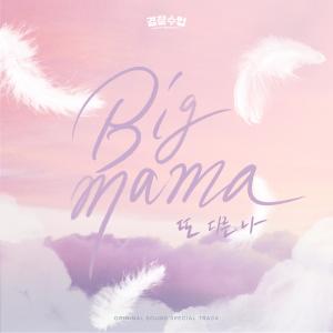 Album Another Me (Police University OST Special Track) from Big Mama
