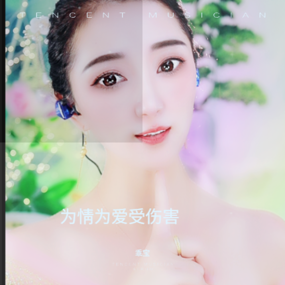 惠东调（爱成空） (完整版)