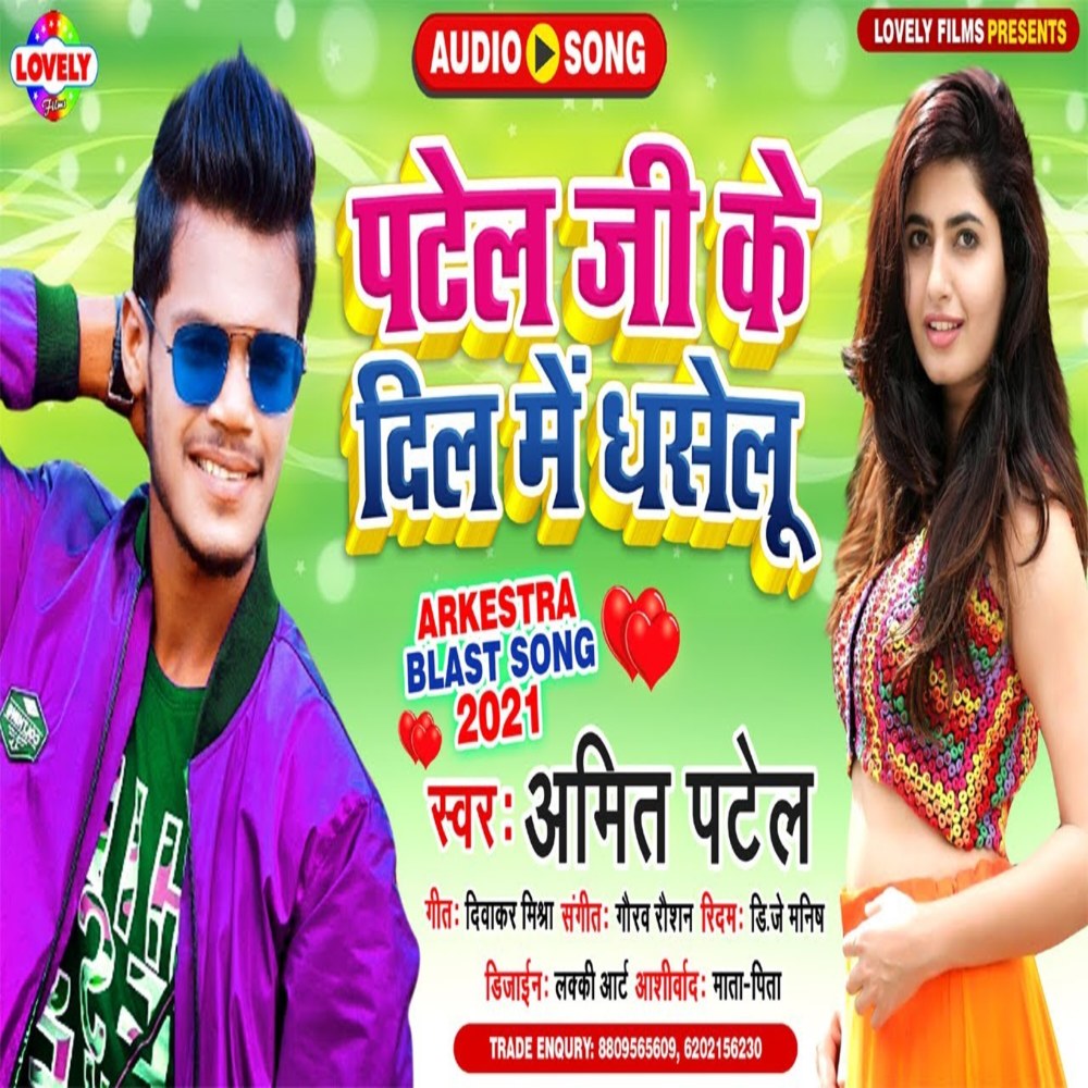 Patel Jee Ke Dhaseli Re