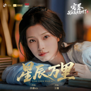 赵方婧的专辑星辰万里