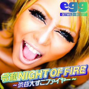 eggオールスターズ的專輯NIGHT OF FIRE (Reiwa Ver.)