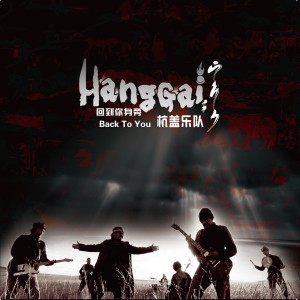 Listen to Beautiful Mongolian Horse漂亮的蒙古馬 song with lyrics from 杭盖乐队