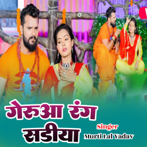 Listen to Geruaa Rang Sariya (Bhojpuri) song with lyrics from Murti Lal Yadav