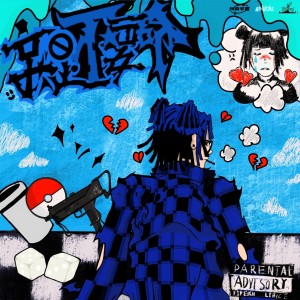Album 就是不要命 (Explicit) from 