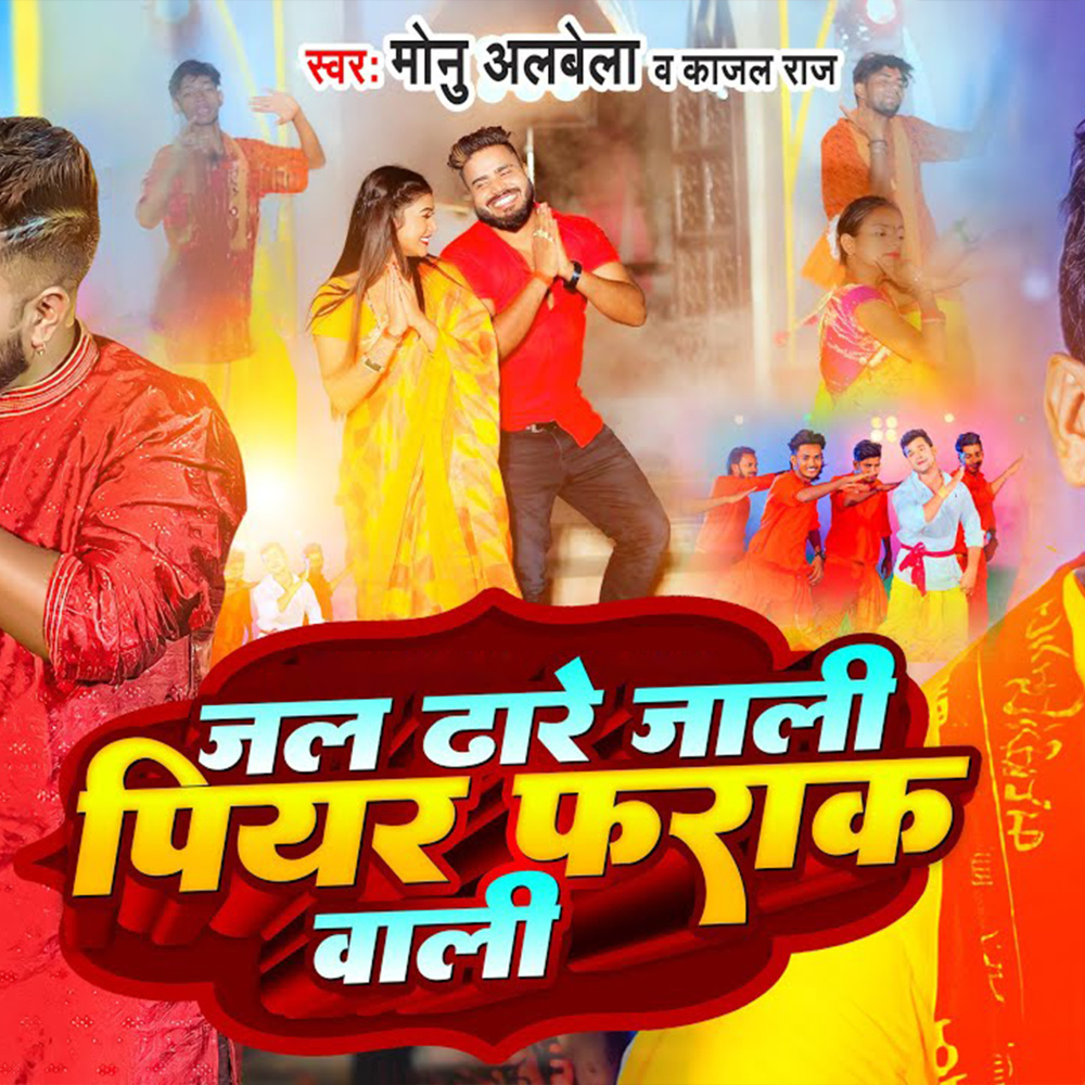 Jal Dhare Jali Piyar Farak Wali