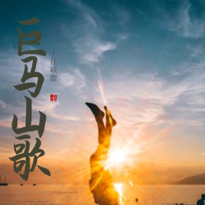 收听白宏哲的烟酒醉人不醉心（DJ版） (完整版)歌词歌曲