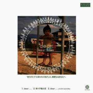 收聽Aomidori的Dear (Inst)歌詞歌曲