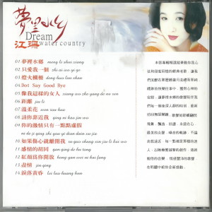收聽江珊的夢裏水鄉歌詞歌曲