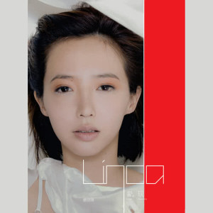 Listen to 爱喔爱 song with lyrics from 廖语晴