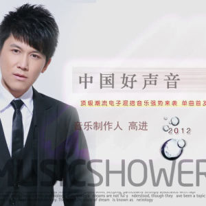 Dengarkan Zhong Guo Hao Sheng Yin lagu dari 高进 dengan lirik