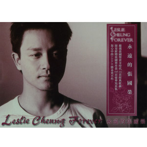 ดาวน์โหลดและฟังเพลง 追 พร้อมเนื้อเพลงจาก Leslie Cheung