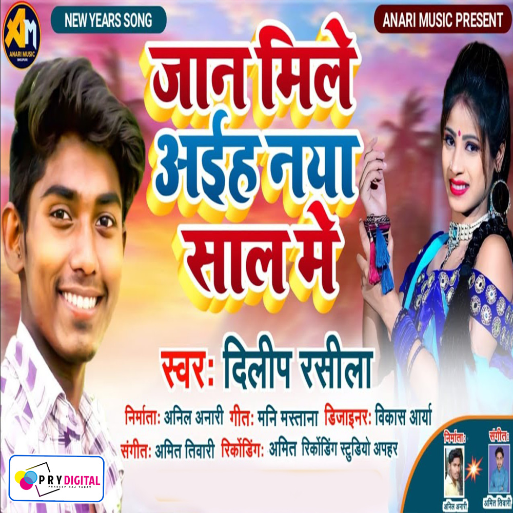 Jan Mile Aiha Naya Saal Me