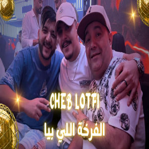 Listen to الفرخة اللي بيا song with lyrics from Cheb Lotfi