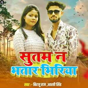 Listen to Sutam Na Bhatra Bhriya song with lyrics from Birju Raj