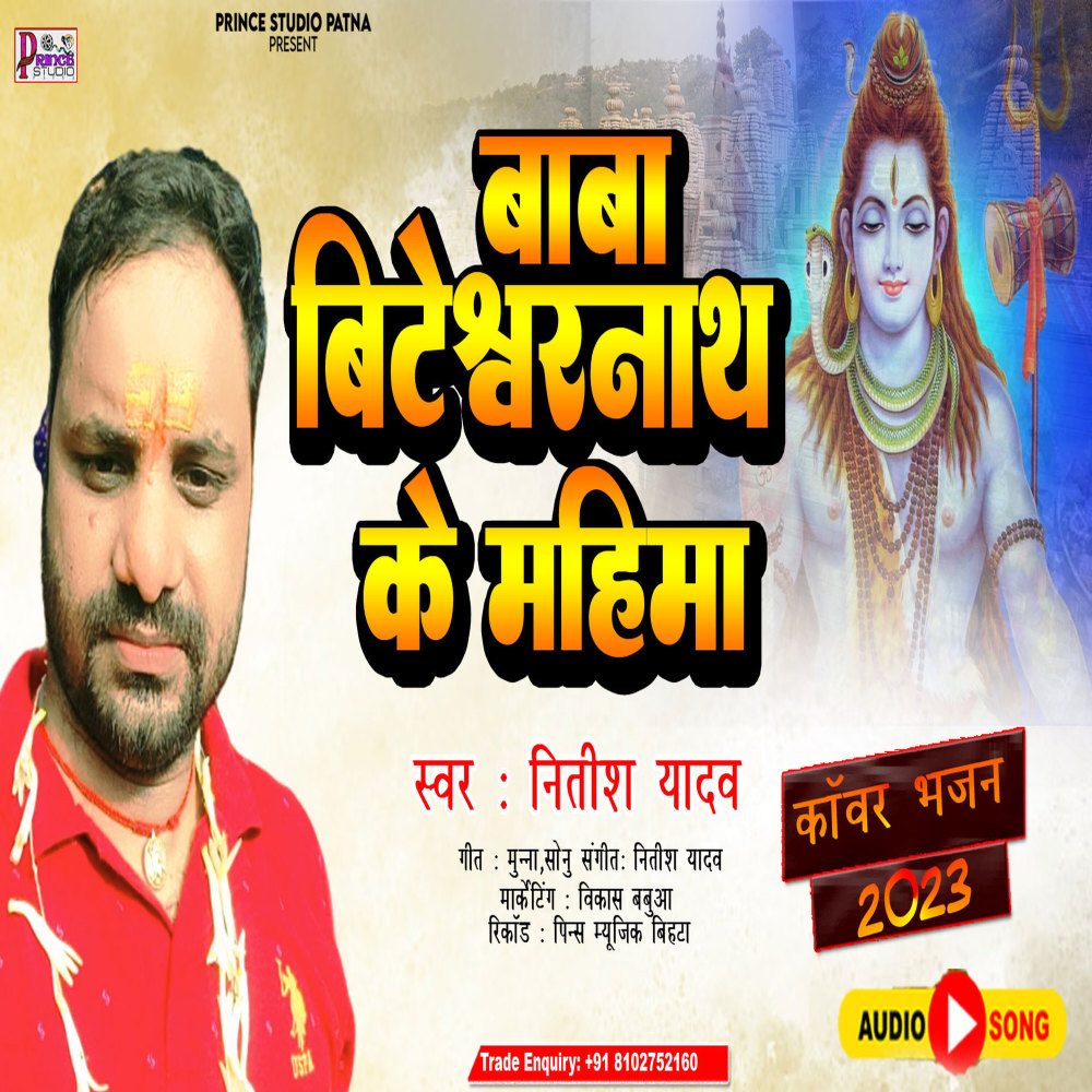 Baba Biteshwar Nath Ke Mahima