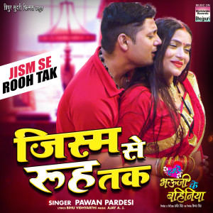 Album Jism Se Rooh Tak (From "Hamre Bhauji Ke Bahiniya") from 
