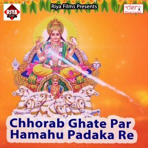 收听radhe raj的Kaise Kari Chhat Ke Baratiya Bani Hum Lachar Ho歌词歌曲