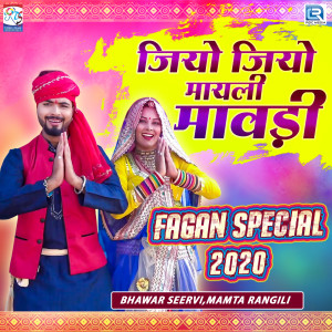 Album Jiyo Jiiyo Mayali Mavdi oleh Bhawar Seervi