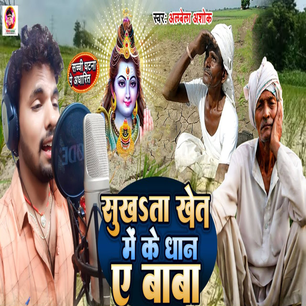 Sukha Ta Khet Me Dhan Ae Baba
