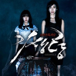 อัลบัม 기생령 OST ศิลปิน Korean Various Artists