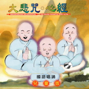 收听释小龙的大悲咒歌词歌曲