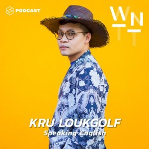 ดาวน์โหลดและฟังเพลง EP.42 ครูลูกกอล์ฟ ผู้สอนทุกอย่างตั้งแต่ภาษาอังกฤษถึงวิธีคิด ช่วยเด็กไทยพัฒนาจิตใจไปถึ พร้อมเนื้อเพลงจาก WE NEED TO TALK