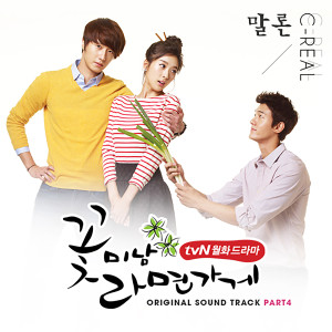 C-REAL的專輯COOL GUYS, HOT RAMEN DRAMA OST Part.4