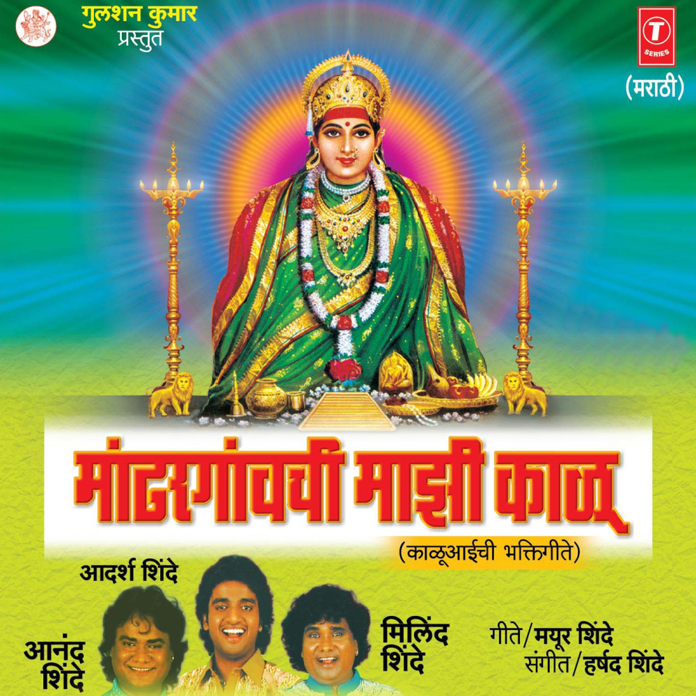 Paush Punvala Kaalubaicha