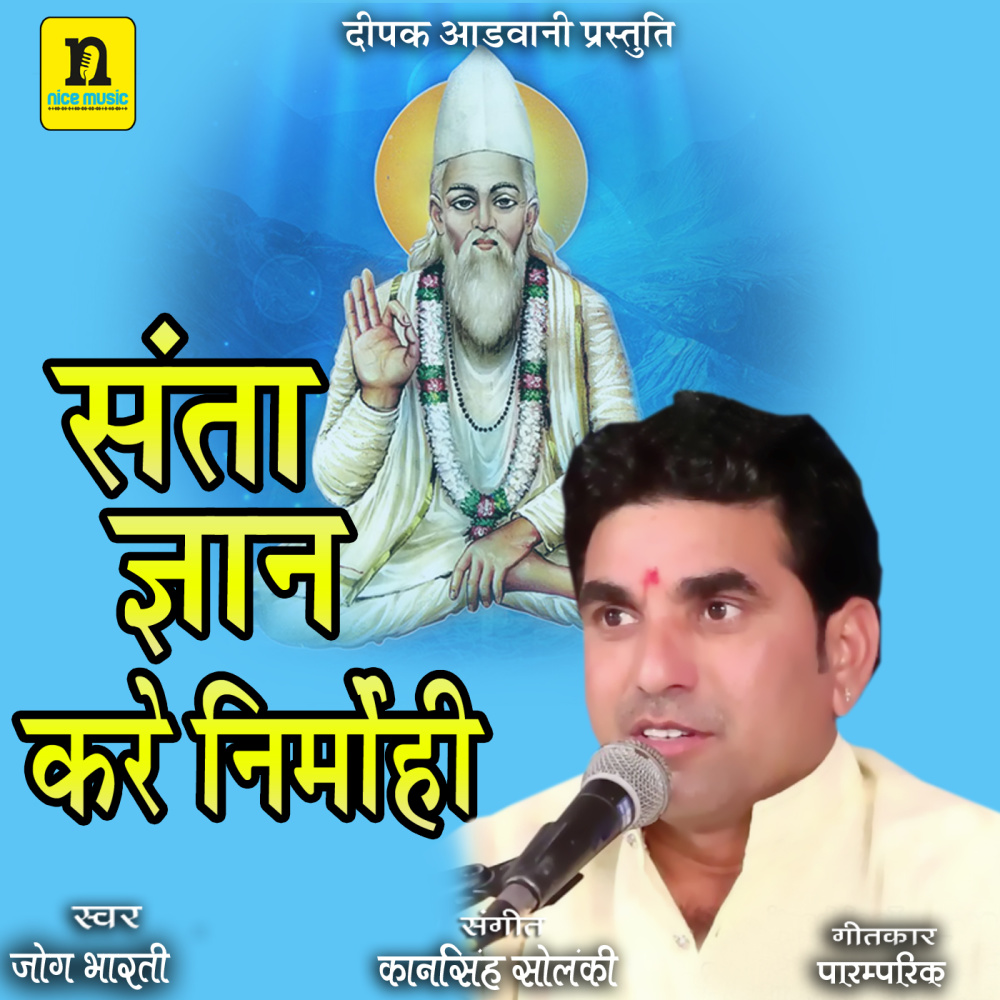 SANTA GAYAN KARE NIRMOHI