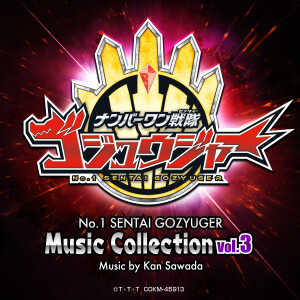 Album ナンバーワン戦隊ゴジュウジャー Music Collection vol.3 from 泽田完