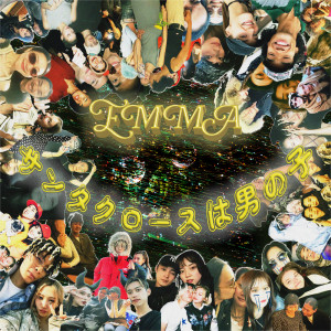 ดาวน์โหลดและฟังเพลง サンタクロースは男の子 พร้อมเนื้อเพลงจาก Emma