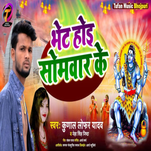 Album Bheat Hoi Somwar Ke from Kunal Lofar Yadav