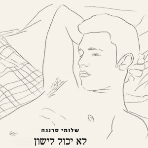 收听Shlomi Saranga的Lo Yachol Lishon歌词歌曲