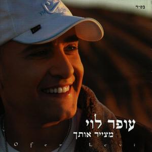 ดาวน์โหลดและฟังเพลง Night พร้อมเนื้อเพลงจาก Ofer Levi