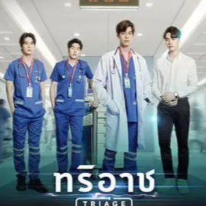 ดาวน์โหลดและฟังเพลง 分诊处02 พร้อมเนื้อเพลงจาก 泰语群星