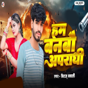 Album Ham Banbau Apradhi from Birju Babali